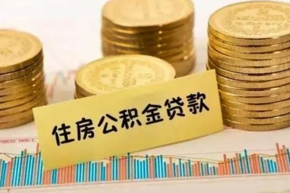 海北怎么把公积金提出来（城市公积金怎么提取）
